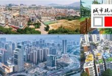 【Open Access】城市治理演进与城市更新响应——深圳的先行试验-规划问道
