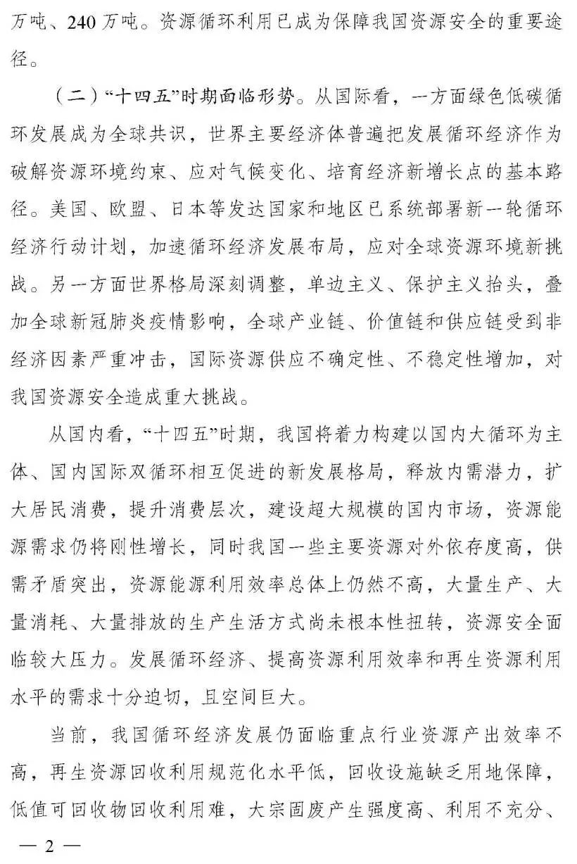 《“十四五”循环经济发展规划》出炉:大力发展循环经济,助力实现碳达峰、碳中和目标 《“十四五”循环经济发展规划》出炉:大力发展循环经济,助力实现碳达峰、碳中和目标