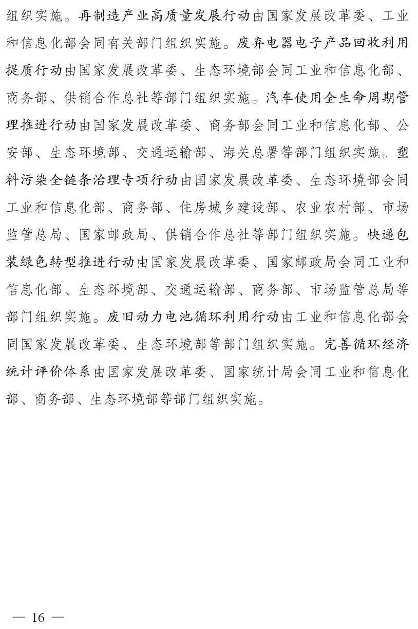 《“十四五”循环经济发展规划》出炉:大力发展循环经济,助力实现碳达峰、碳中和目标 《“十四五”循环经济发展规划》出炉:大力发展循环经济,助力实现碳达峰、碳中和目标