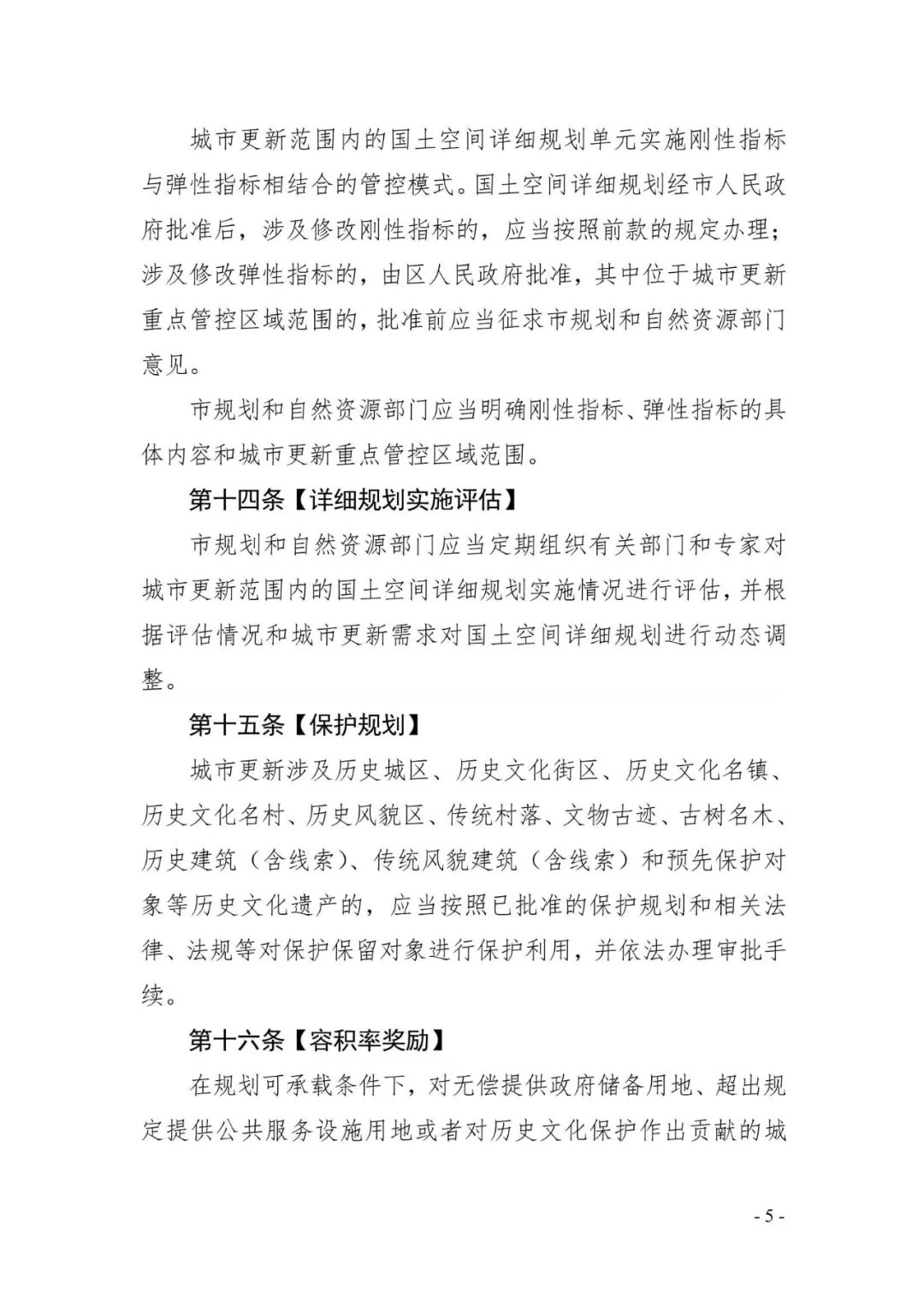 《广州市城市更新条例》（征求意见稿）正式发布