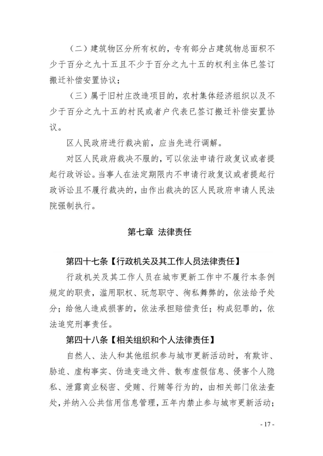 《广州市城市更新条例》（征求意见稿）正式发布