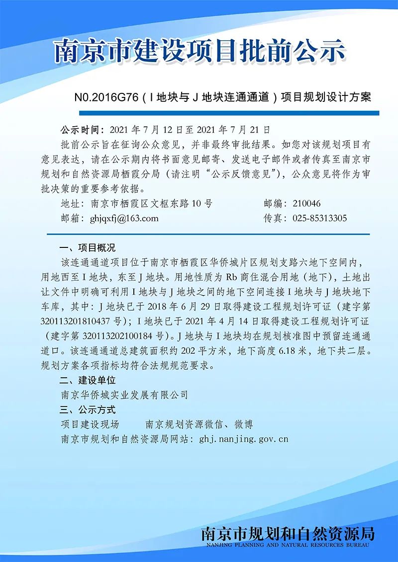 NO.2007G39地块10#楼及新河村地块规划许可局部变更批前公示