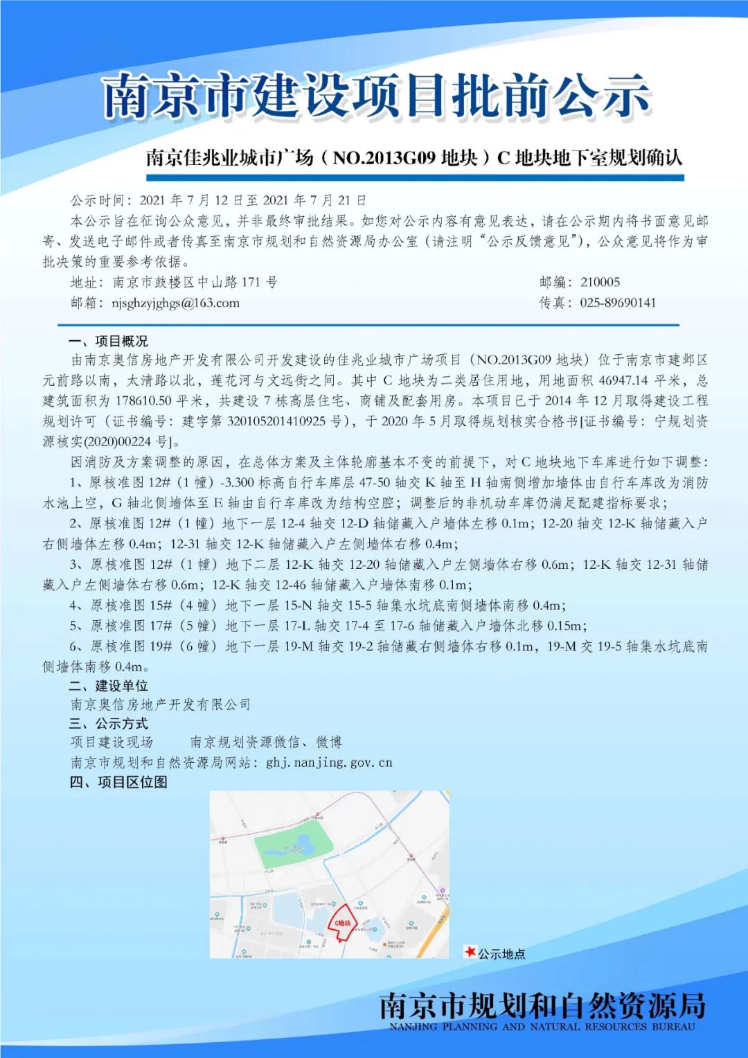 NO.2007G39地块10#楼及新河村地块规划许可局部变更批前公示