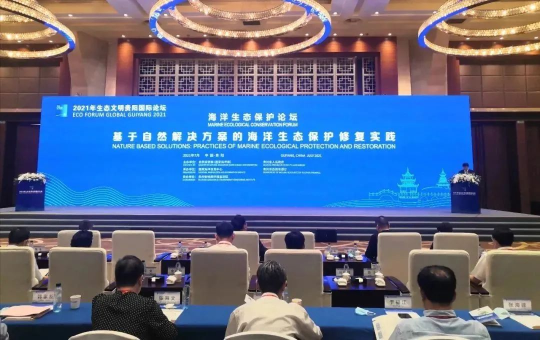 海洋生态保护论坛在贵阳召开 海洋生态保护论坛在贵阳召开
