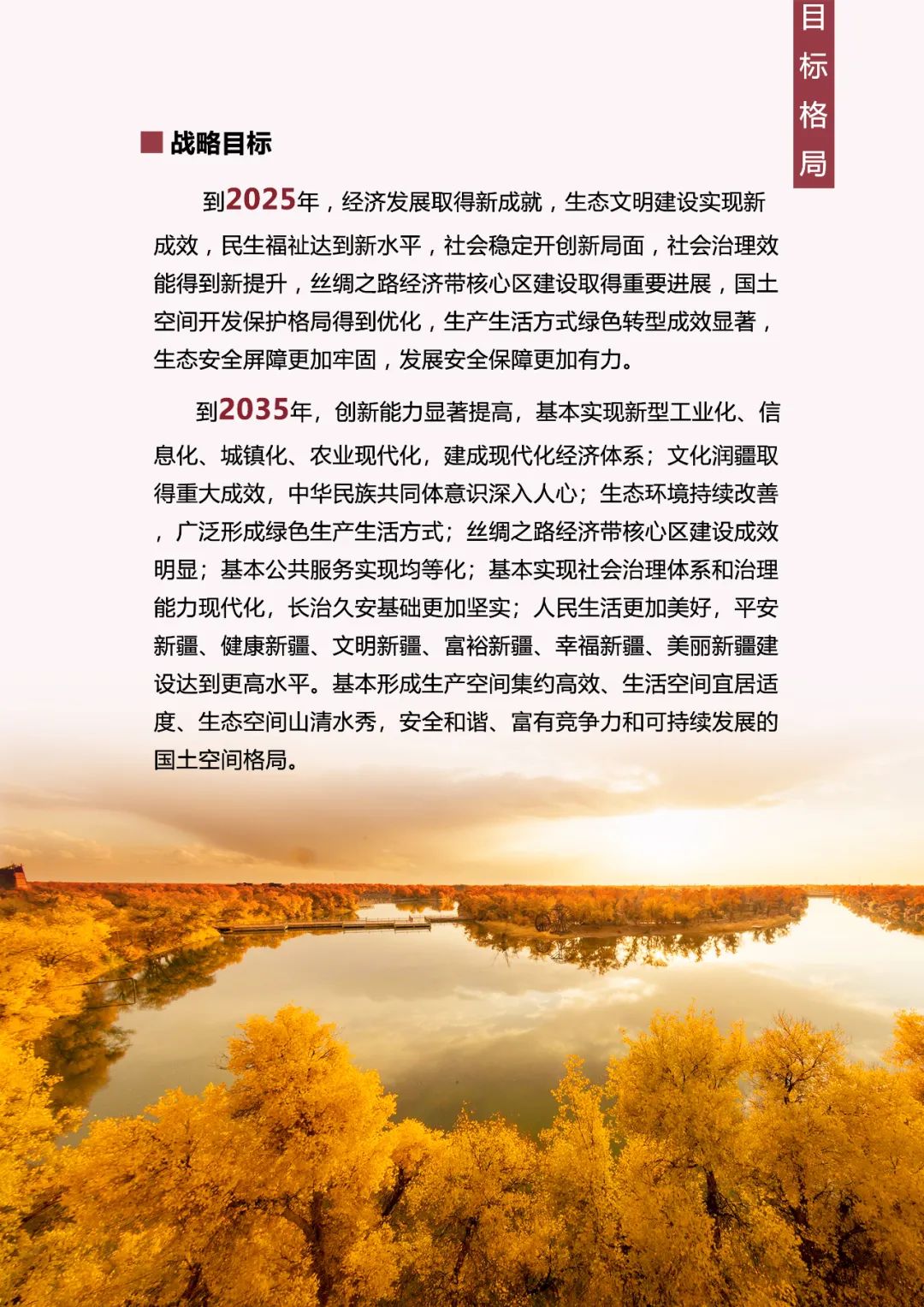 《新疆维吾尔自治区国土空间规划(2021-2035年)》公开征求意见
