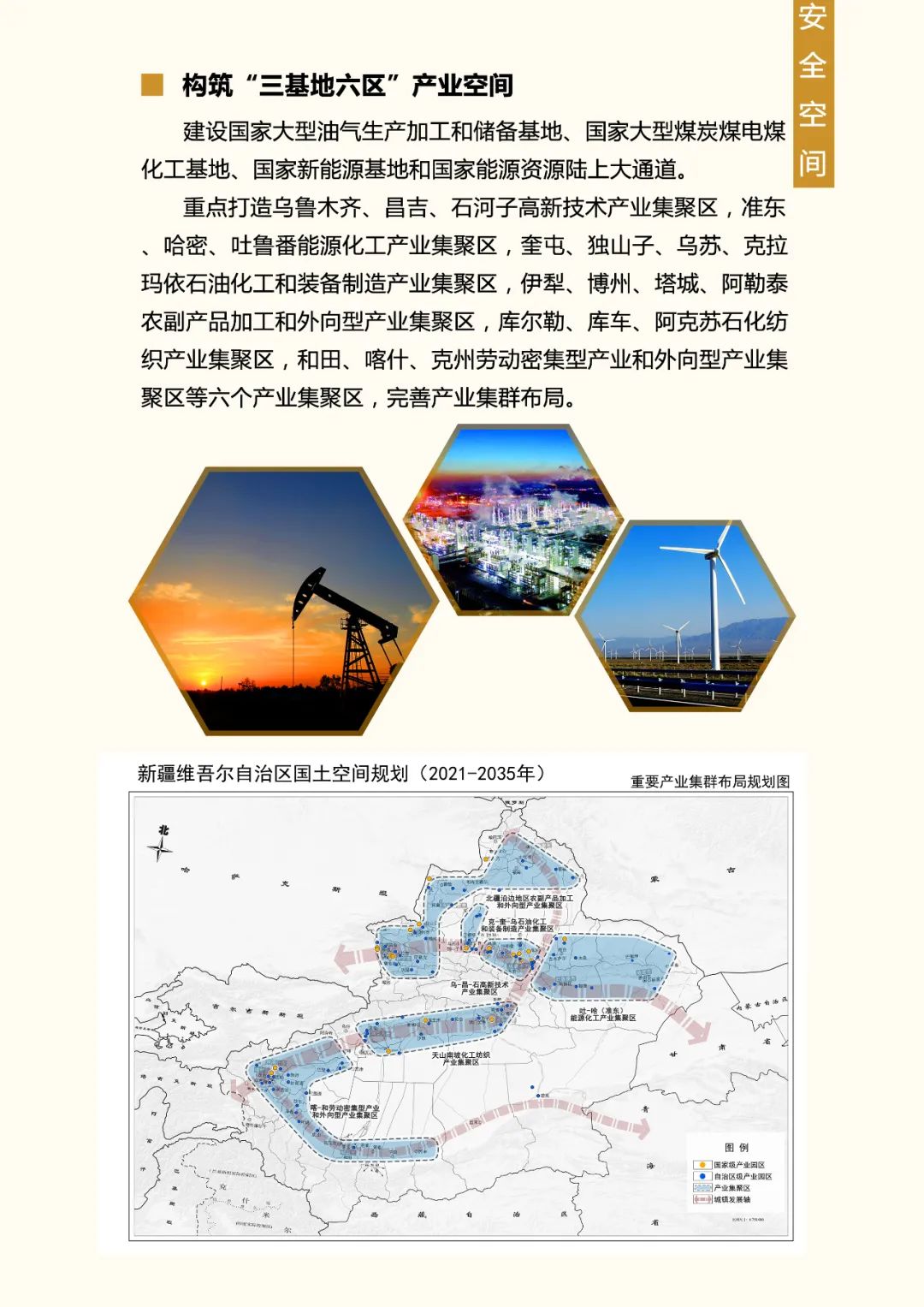 《新疆维吾尔自治区国土空间规划(2021-2035年)》公开征求意见
