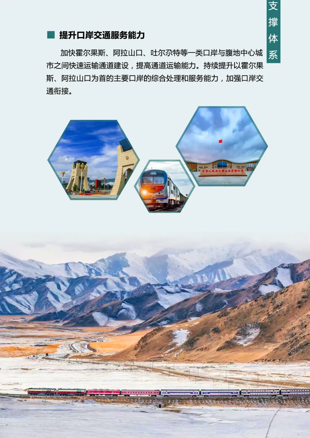 《新疆维吾尔自治区国土空间规划(2021-2035年)》公开征求意见