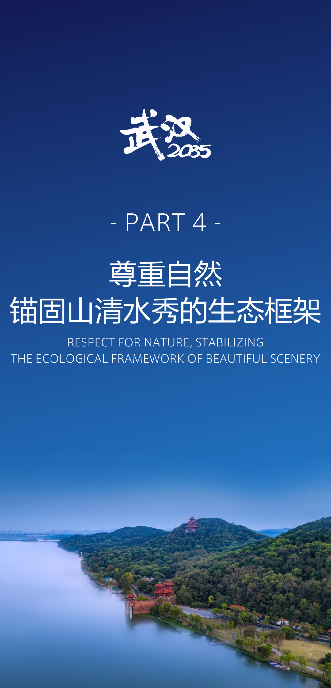 重磅!《武汉市国土空间总体规划(2021-2035年)》草案公示! 重磅!《武汉市国土空间总体规划(2021-2035年)》草案公示!
