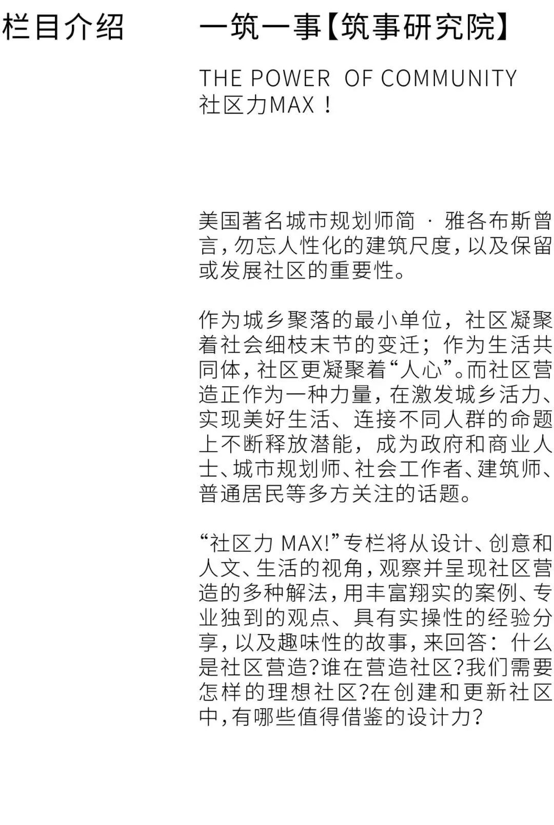 口袋广场：你生活的社区里，有真正有归属感的公共空间吗？