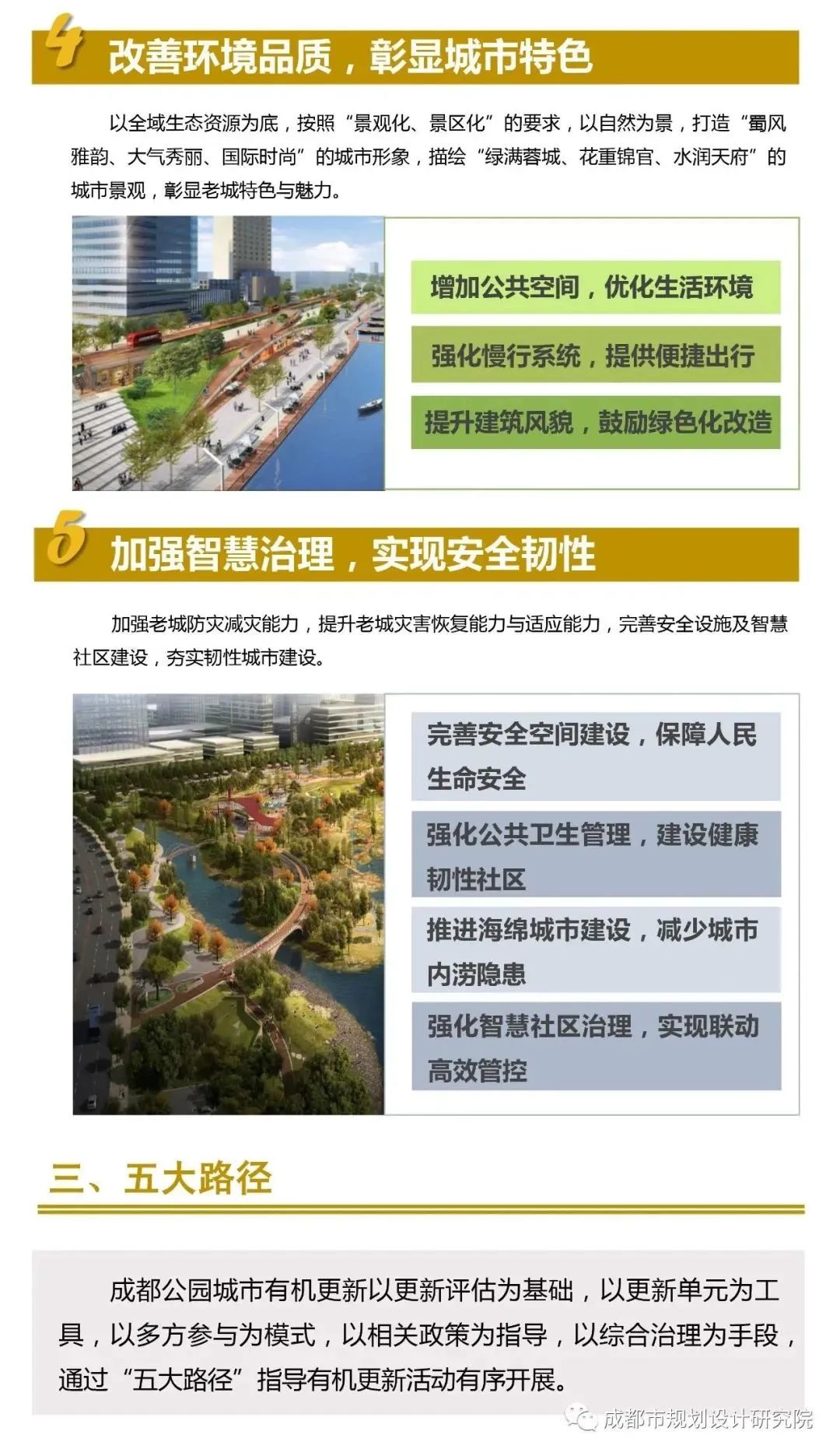公园城市如何实现有机更新?《成都市公园城市有机更新导则》正式发布 公园城市如何实现有机更新?《成都市公园城市有机更新导则》正式发布