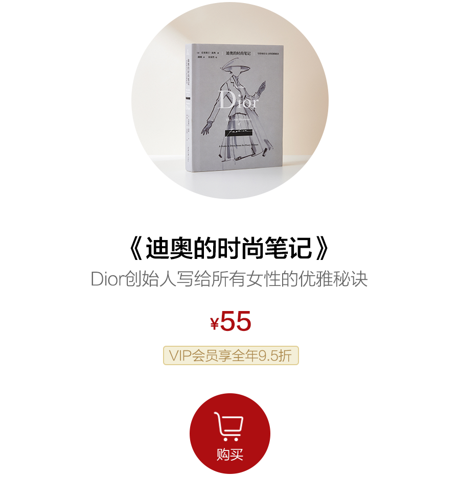 Dior创始人给女性的一封“信”，关于美，也关于正确的审美