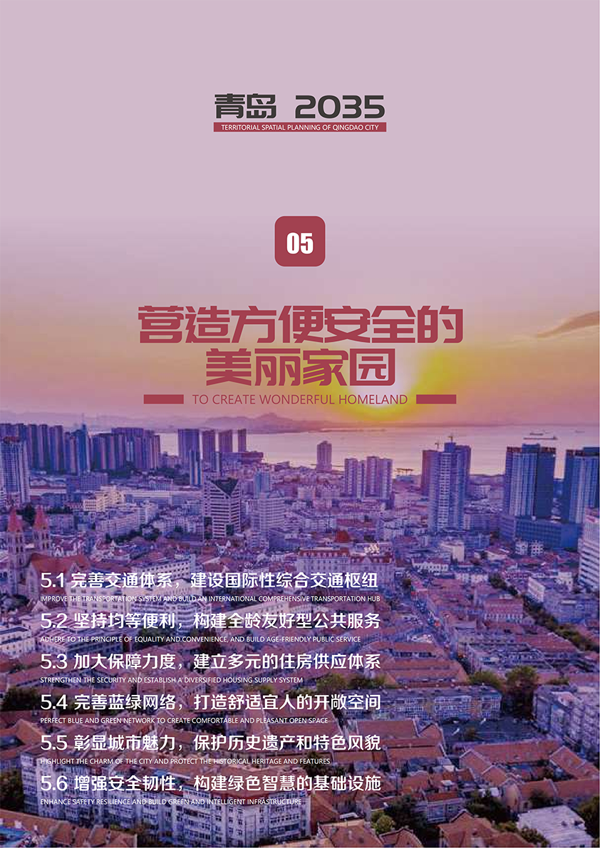 《青岛市国土空间总体规划(2021-2035年)(草案)》公示 《青岛市国土空间总体规划(2021-2035年)(草案)》公示