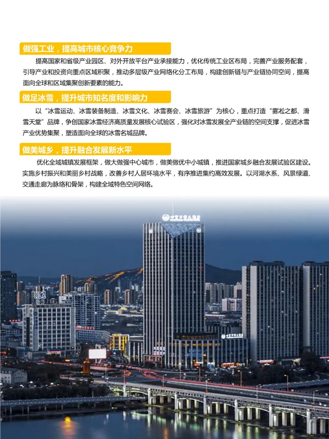 吉林市国土空间总体规划（2021-2035）（草案）公众征求意见版