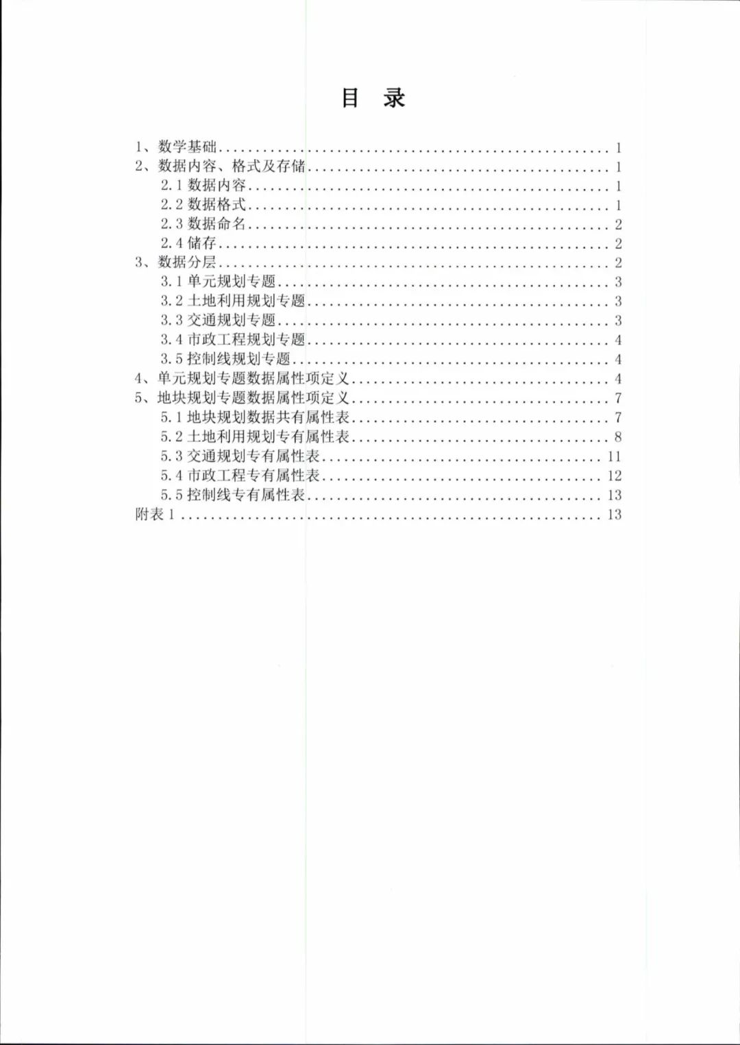 城镇开发边界内控制性详细规划如何编制？海南省正式出台技术规定