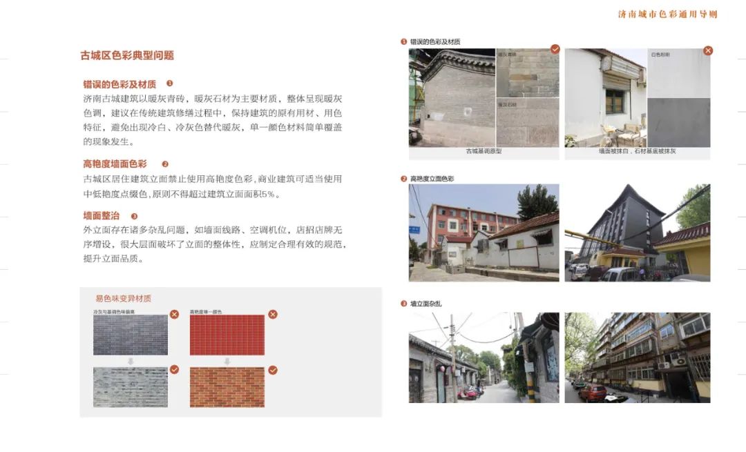 色彩规划：济南城市色彩通用导则（公众版）发布