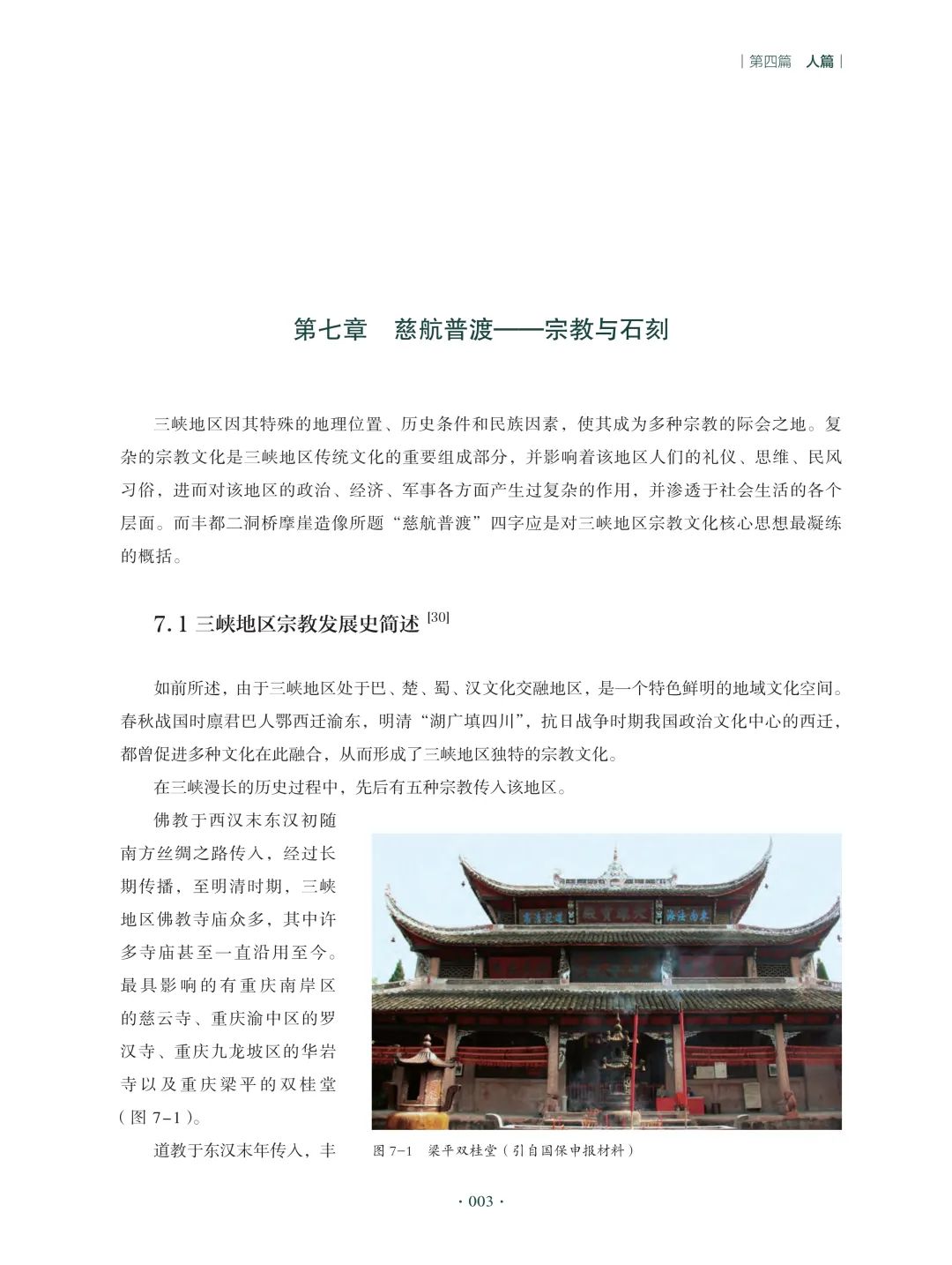 图书资讯丨镌刻的峡:三峡石刻研究与保护(研究卷) 图书资讯丨镌刻的峡:三峡石刻研究与保护(研究卷)