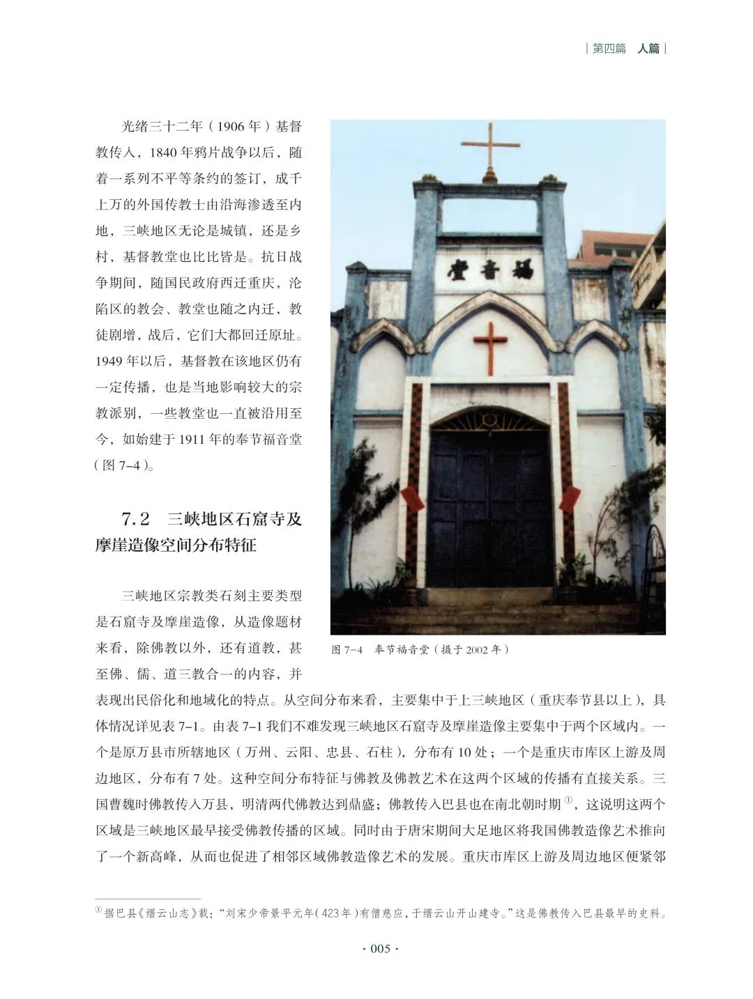 图书资讯丨镌刻的峡:三峡石刻研究与保护(研究卷) 图书资讯丨镌刻的峡:三峡石刻研究与保护(研究卷)