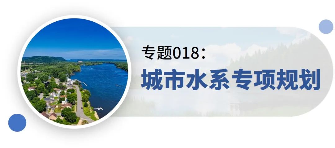 新增专题:15分钟社区生活圈、生态保护治理规划、产城融合示范区规划——2021年专题推荐 新增专题:15分钟社区生活圈、生态保护治理规划、产城融合示范区规划——2021年专题推荐