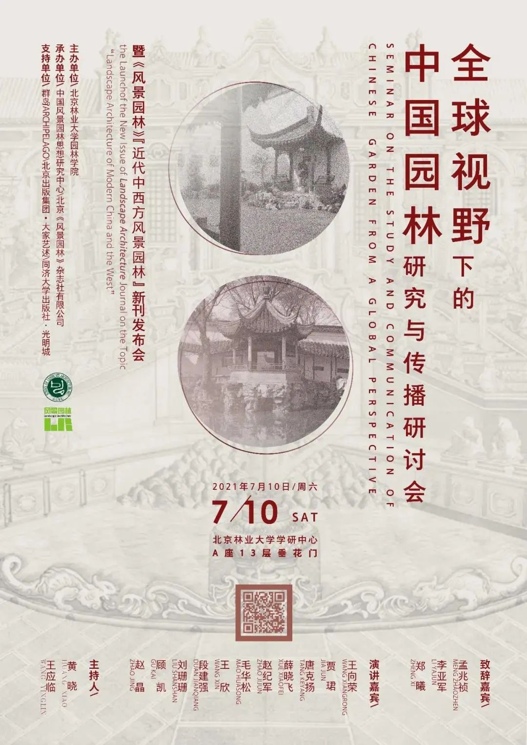 本周直播 | 高密度城市的健康城市、中国园林、美国地方政府应对财政危机的对策等议题,等你关注 本周直播 | 高密度城市的健康城市、中国园林、美国地方政府应对财政危机的对策等议题,等你关注