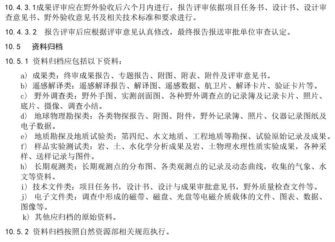 《环境地质调查规范（1∶50000）》征求意见进行中