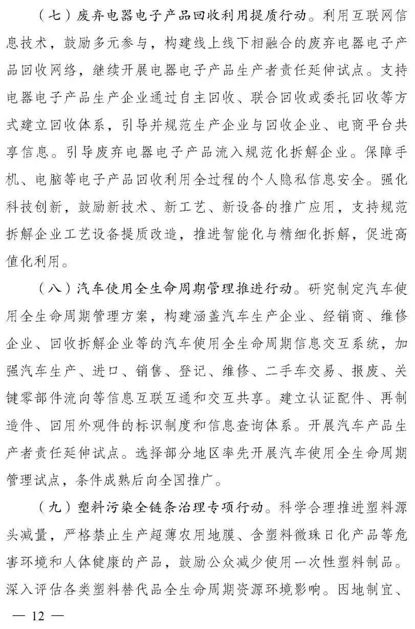 《“十四五”循环经济发展规划》出炉:大力发展循环经济,助力实现碳达峰、碳中和目标 《“十四五”循环经济发展规划》出炉:大力发展循环经济,助力实现碳达峰、碳中和目标