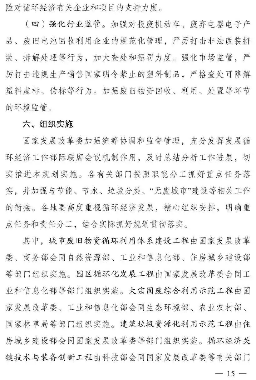 《“十四五”循环经济发展规划》出炉:大力发展循环经济,助力实现碳达峰、碳中和目标 《“十四五”循环经济发展规划》出炉:大力发展循环经济,助力实现碳达峰、碳中和目标