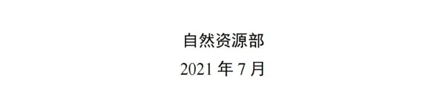 《国土空间用途管制数据规范（试行）》印发