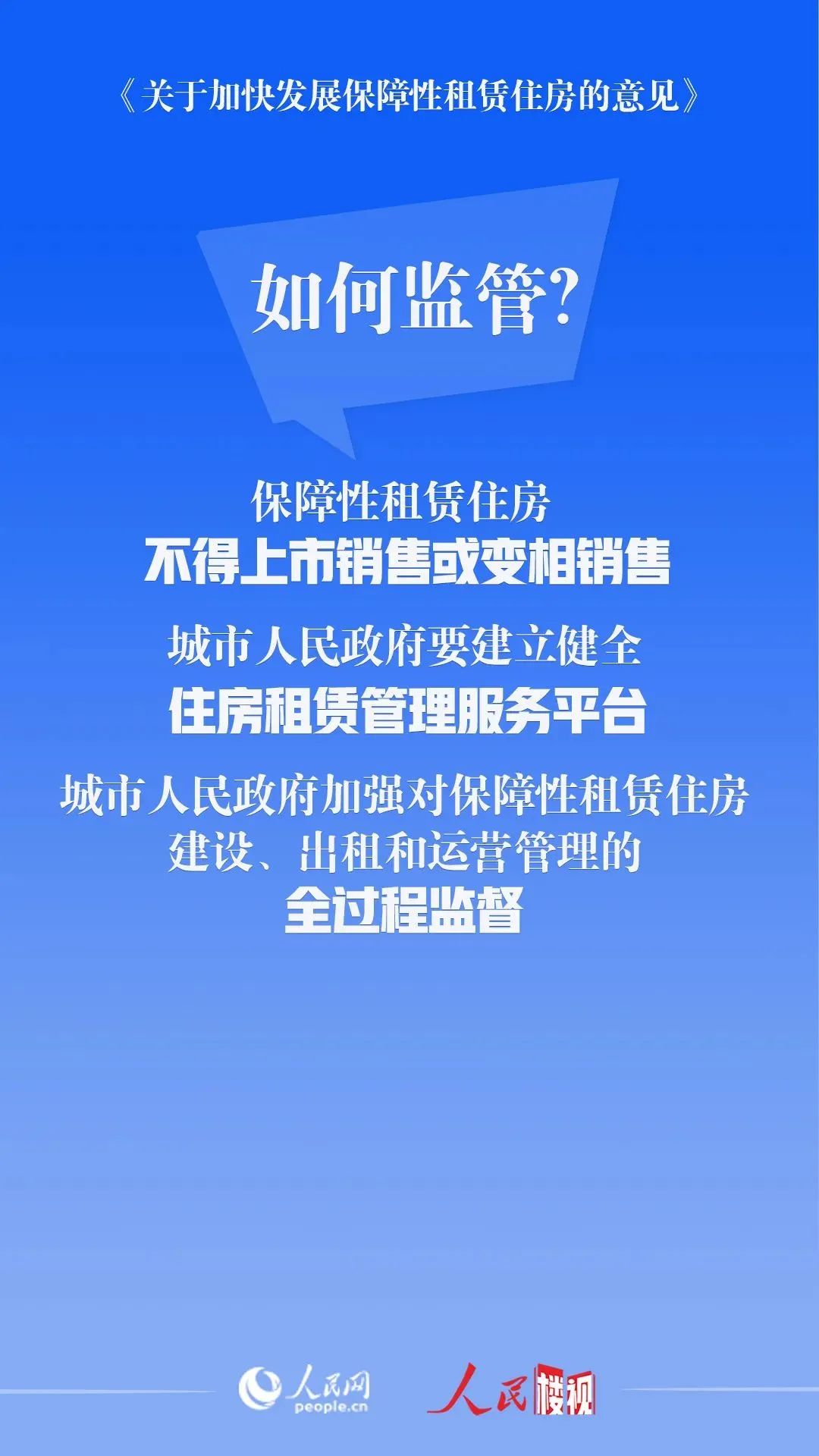 新市民、青年人,你们的住房难题有解了! 新市民、青年人,你们的住房难题有解了!