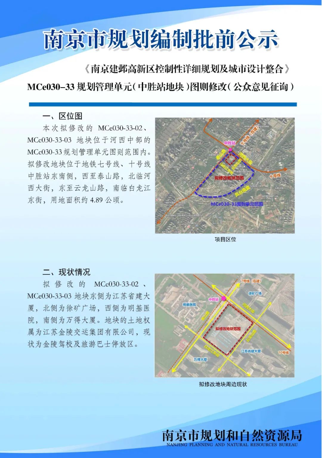 龙袍NJJBh010-16规划管理单元图则编制
