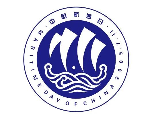 第十七个中国航海日，来了！
