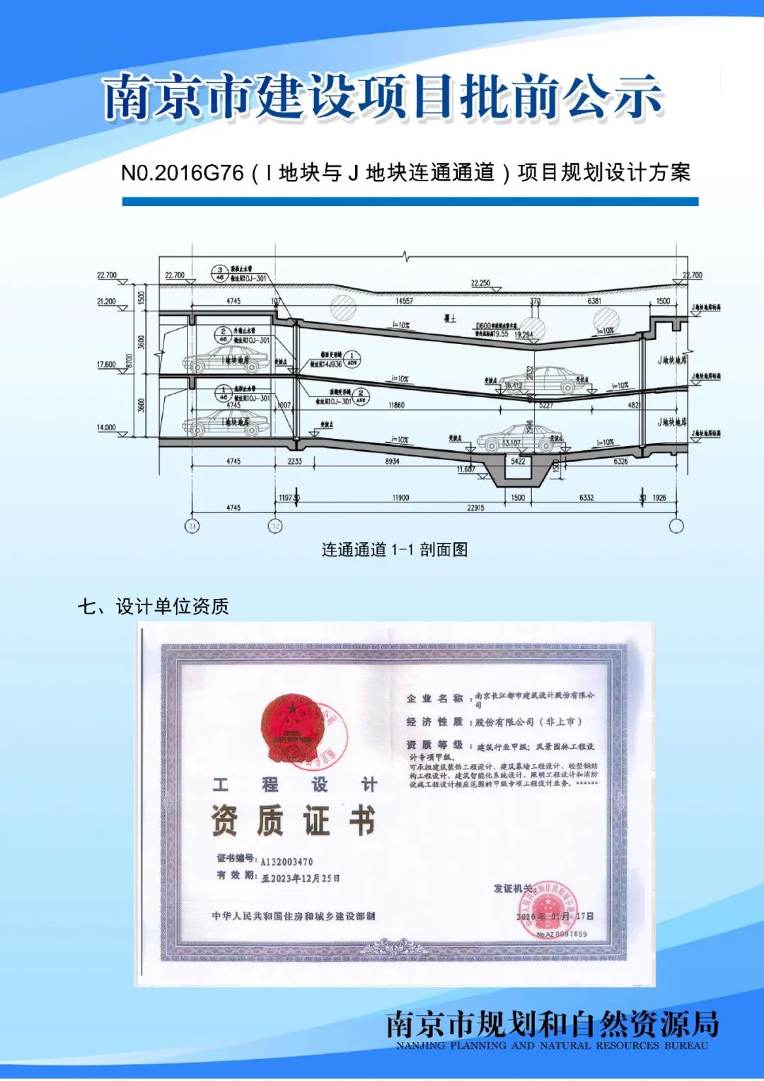 NO.2007G39地块10#楼及新河村地块规划许可局部变更批前公示
