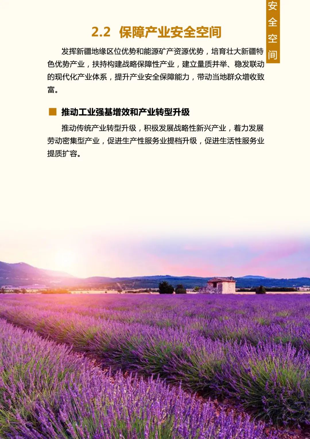 《新疆维吾尔自治区国土空间规划(2021-2035年)》公开征求意见