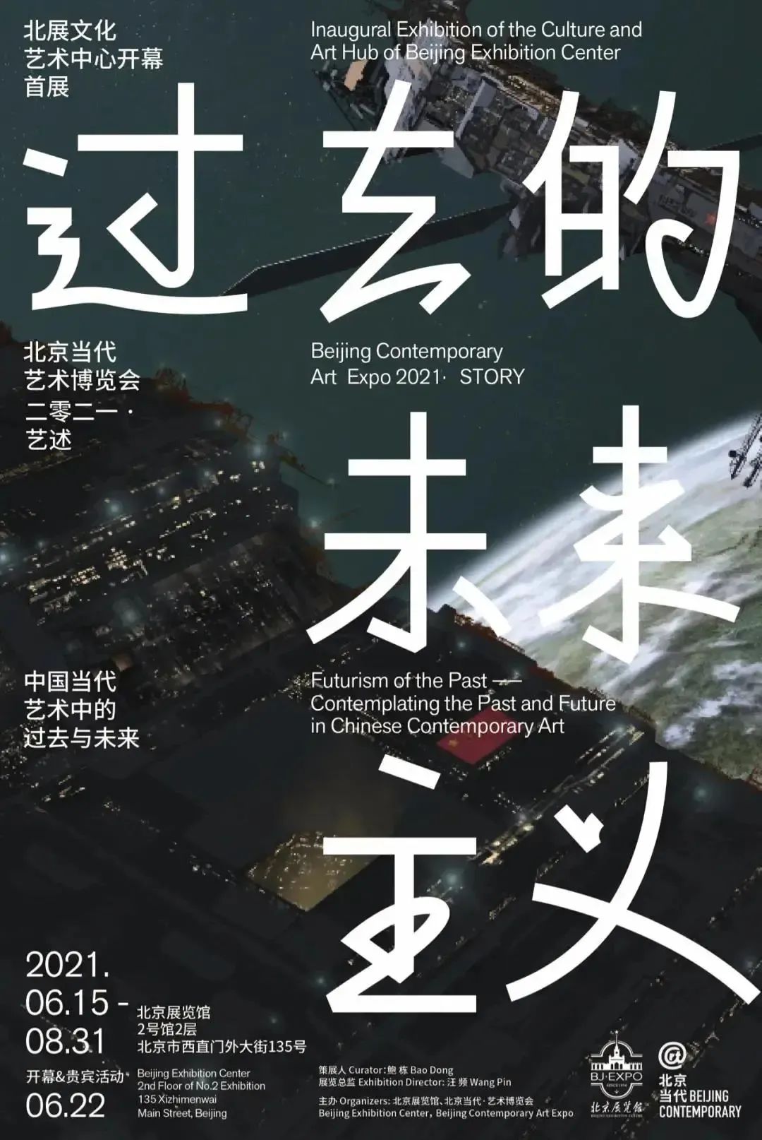 京城周末丨抚摸时代的印记 京城周末丨抚摸时代的印记