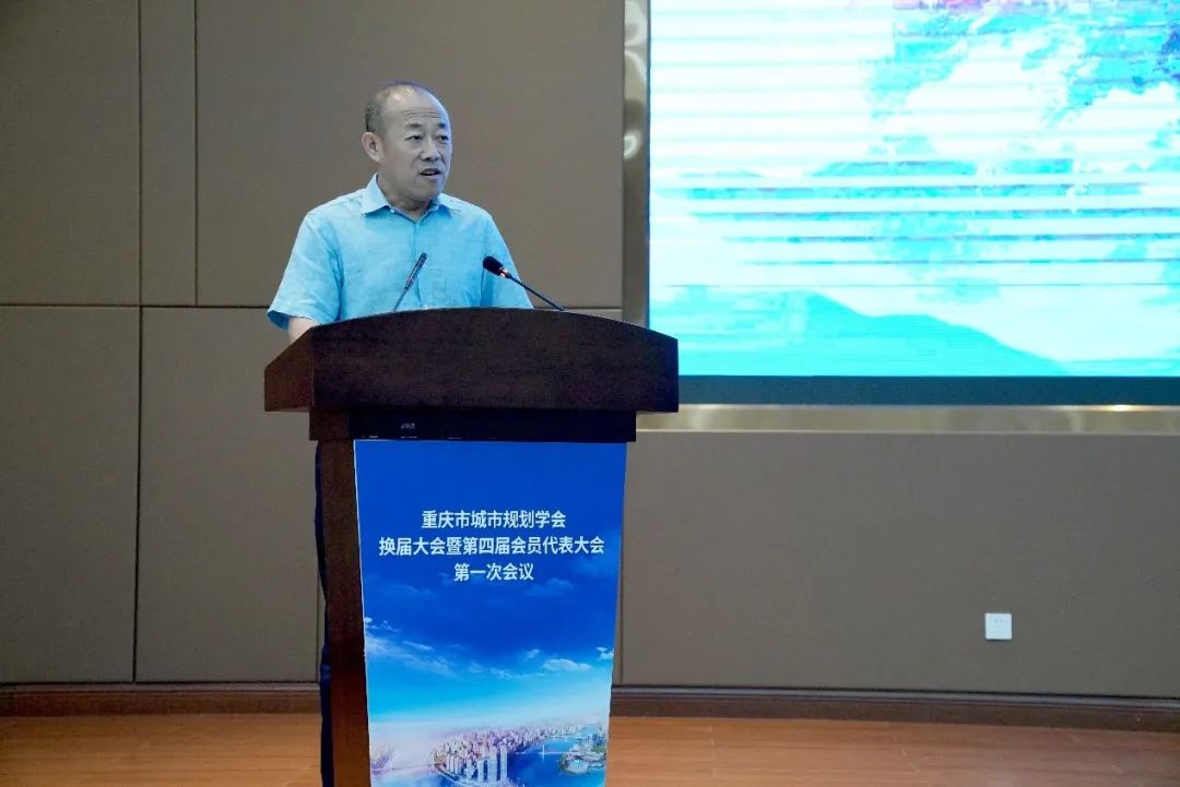 地方动态 | 重庆市城市规划学会换届大会暨第四届会员代表大会成功召开 地方动态 | 重庆市城市规划学会换届大会暨第四届会员代表大会成功召开