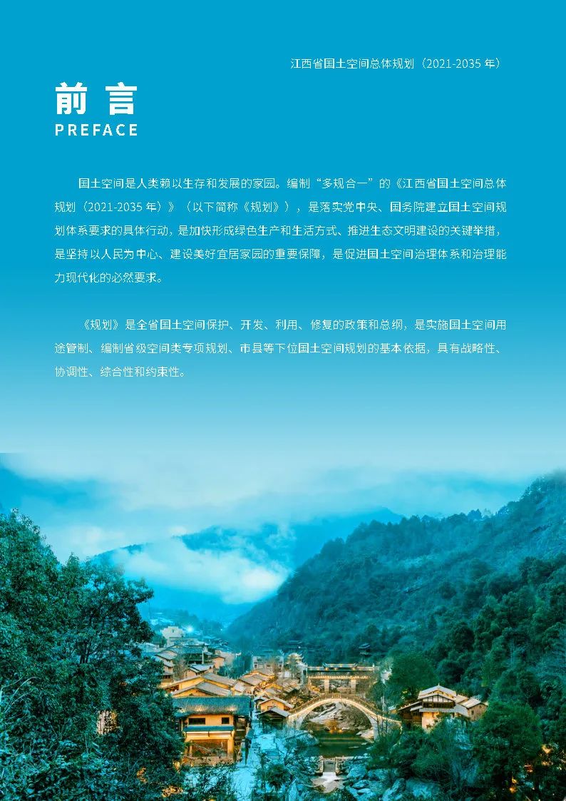 江西省国土空间总体规划公示