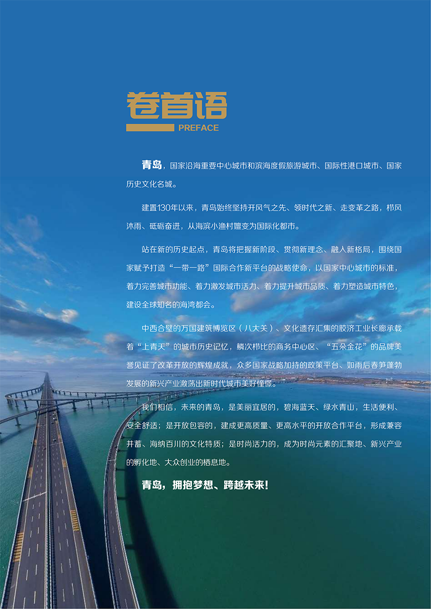 《青岛市国土空间总体规划(2021-2035年)(草案)》公示 《青岛市国土空间总体规划(2021-2035年)(草案)》公示