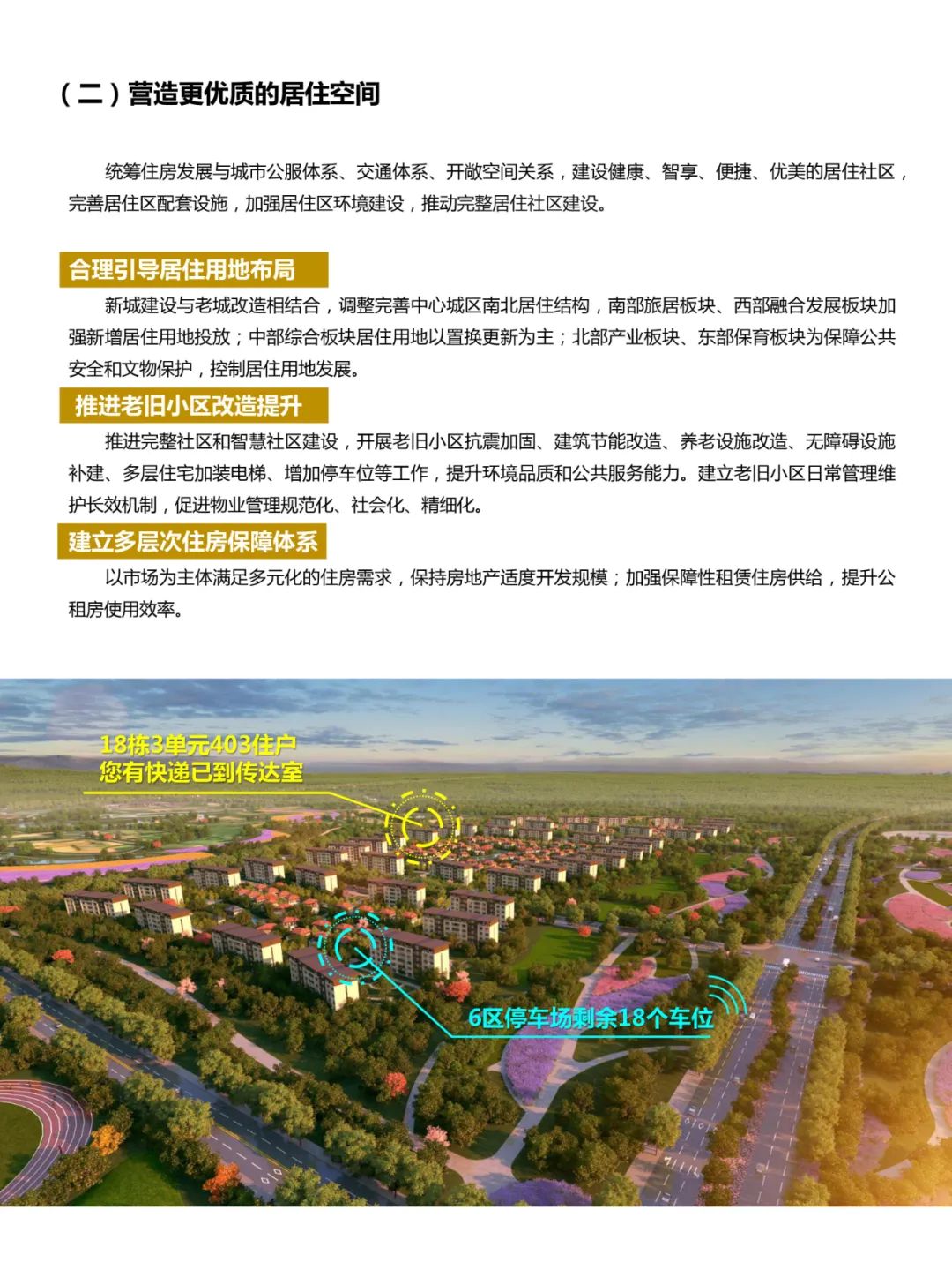 吉林市国土空间总体规划（2021-2035）（草案）公众征求意见版