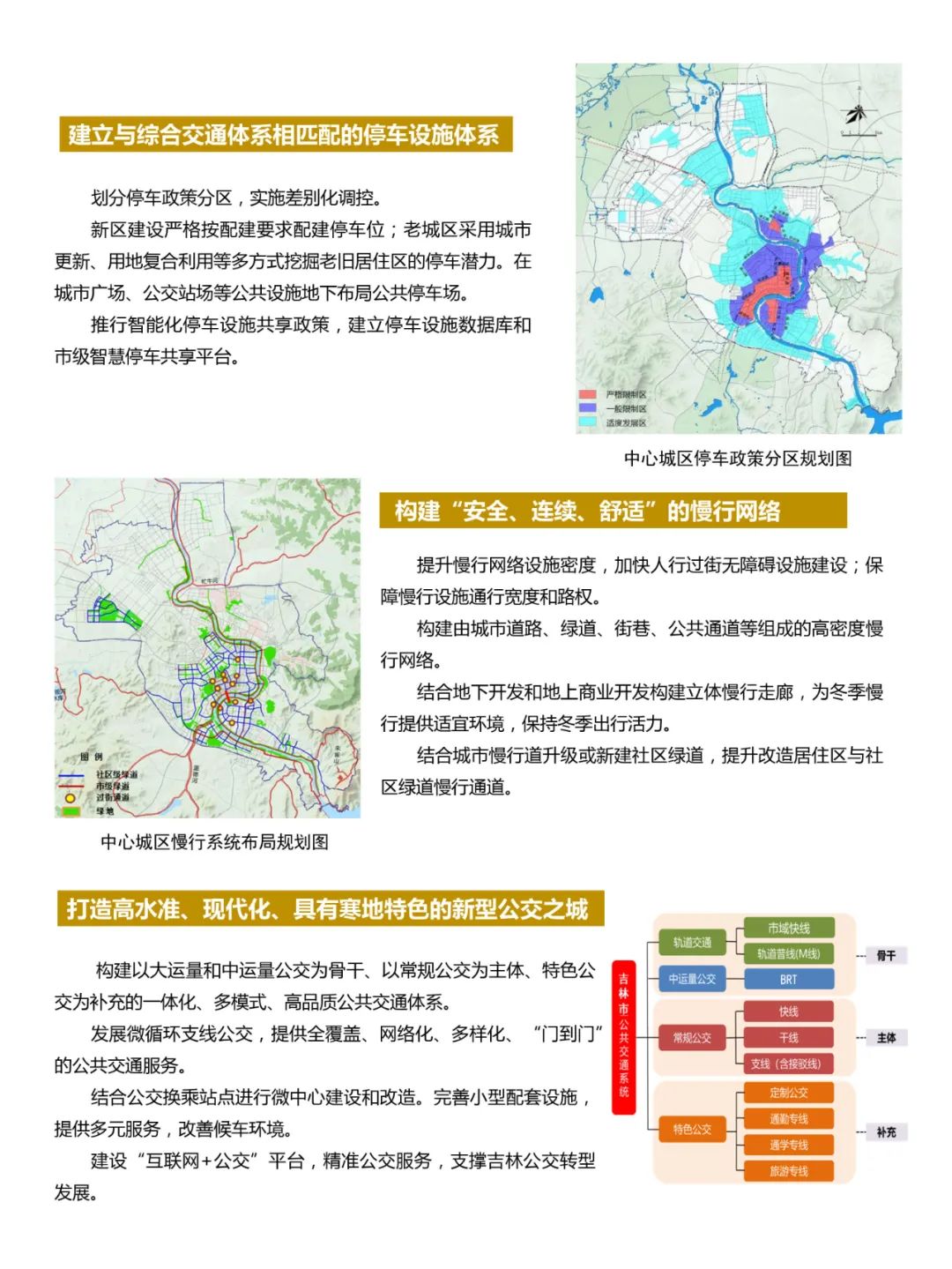 吉林市国土空间总体规划（2021-2035）（草案）公众征求意见版