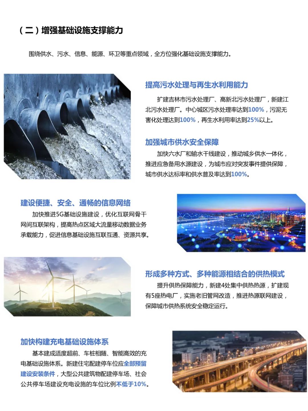 吉林市国土空间总体规划（2021-2035）（草案）公众征求意见版