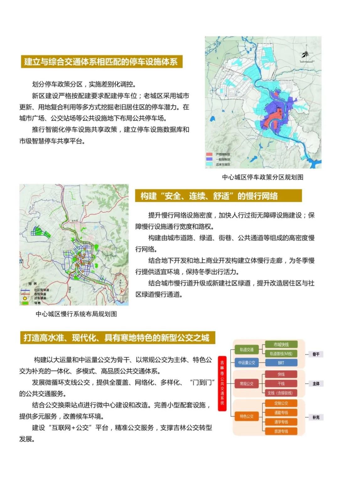 规划公示：吉林市国土空间总体规划（2021-2035）（草案）公众征求意见版