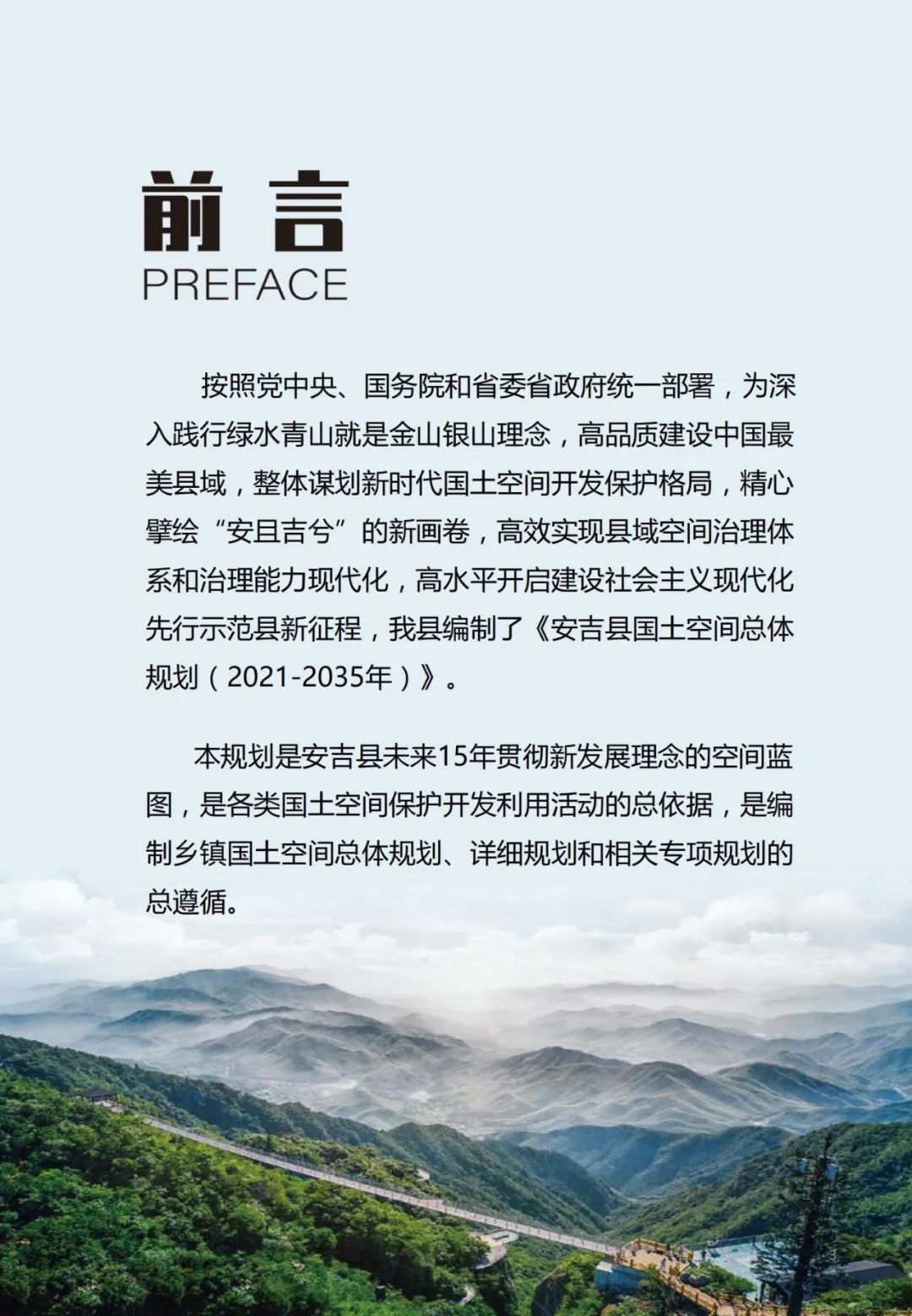 “绿水青山就是金山银山”理念发源地，浙江安吉国土空间总体规划公示