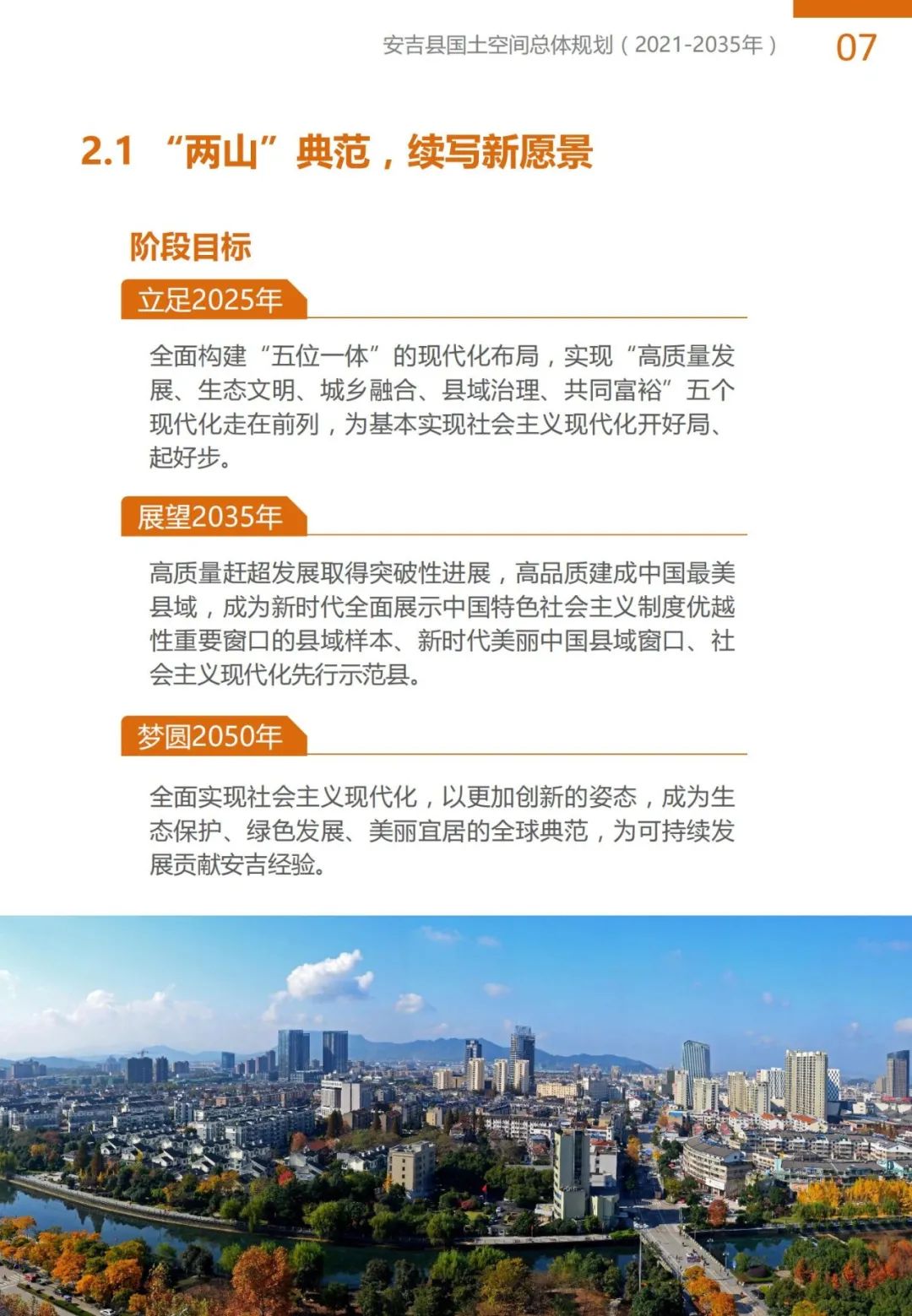 “绿水青山就是金山银山”理念发源地，浙江安吉国土空间总体规划公示