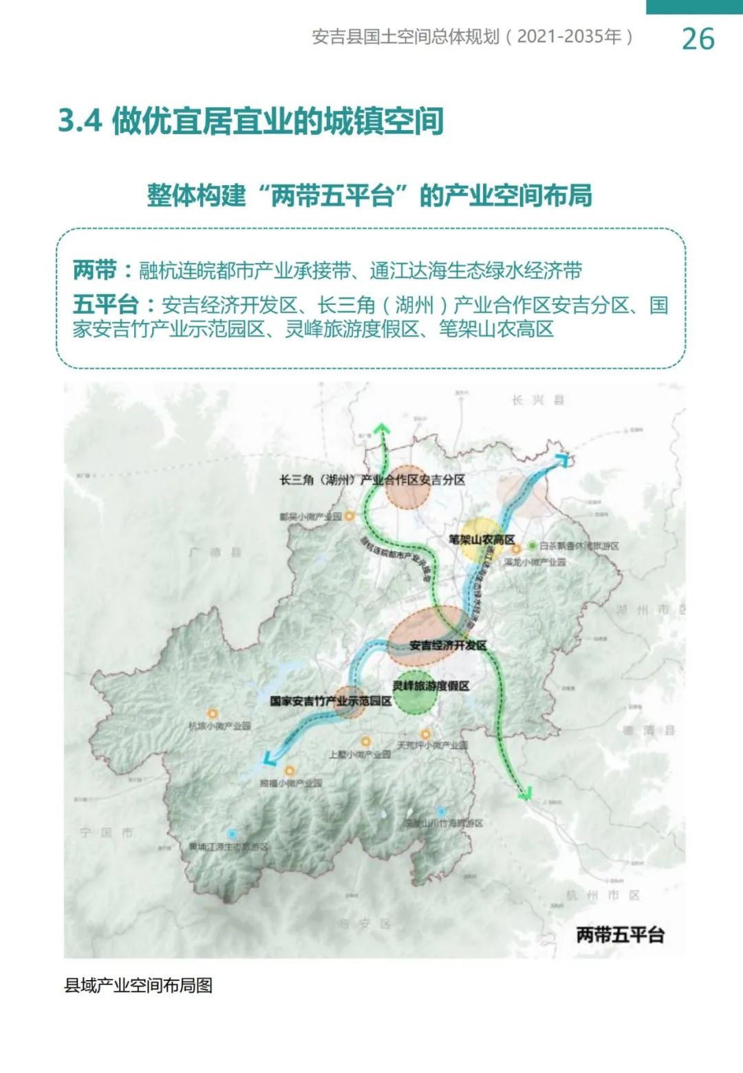 “绿水青山就是金山银山”理念发源地，浙江安吉国土空间总体规划公示