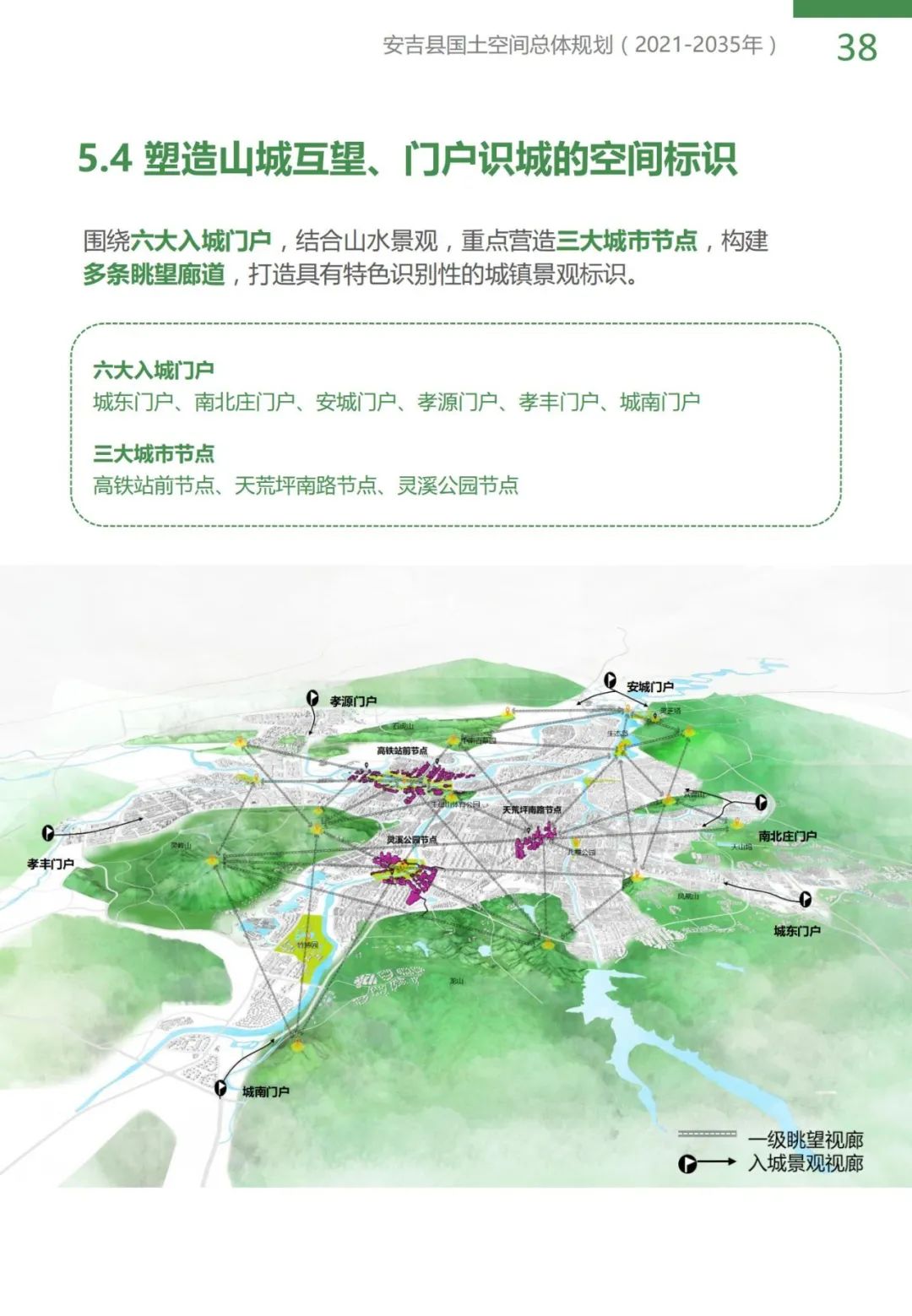 “绿水青山就是金山银山”理念发源地，浙江安吉国土空间总体规划公示