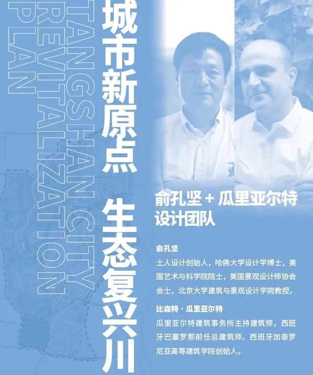 大师齐汇聚,共创新唐城!唐山城市更新设计大师邀请赛结果揭晓 大师齐汇聚,共创新唐城!唐山城市更新设计大师邀请赛结果揭晓