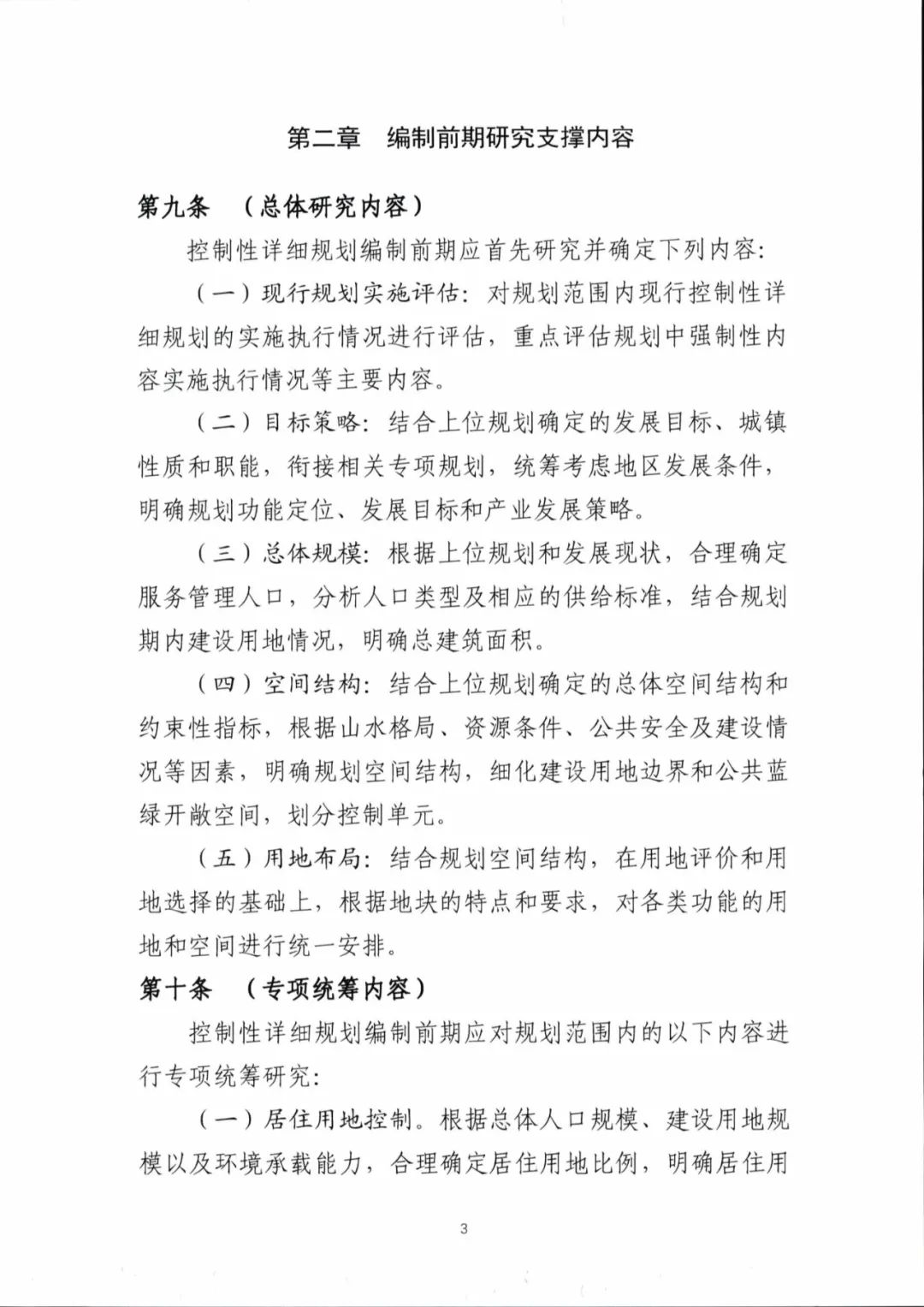 城镇开发边界内控制性详细规划如何编制？海南省正式出台技术规定