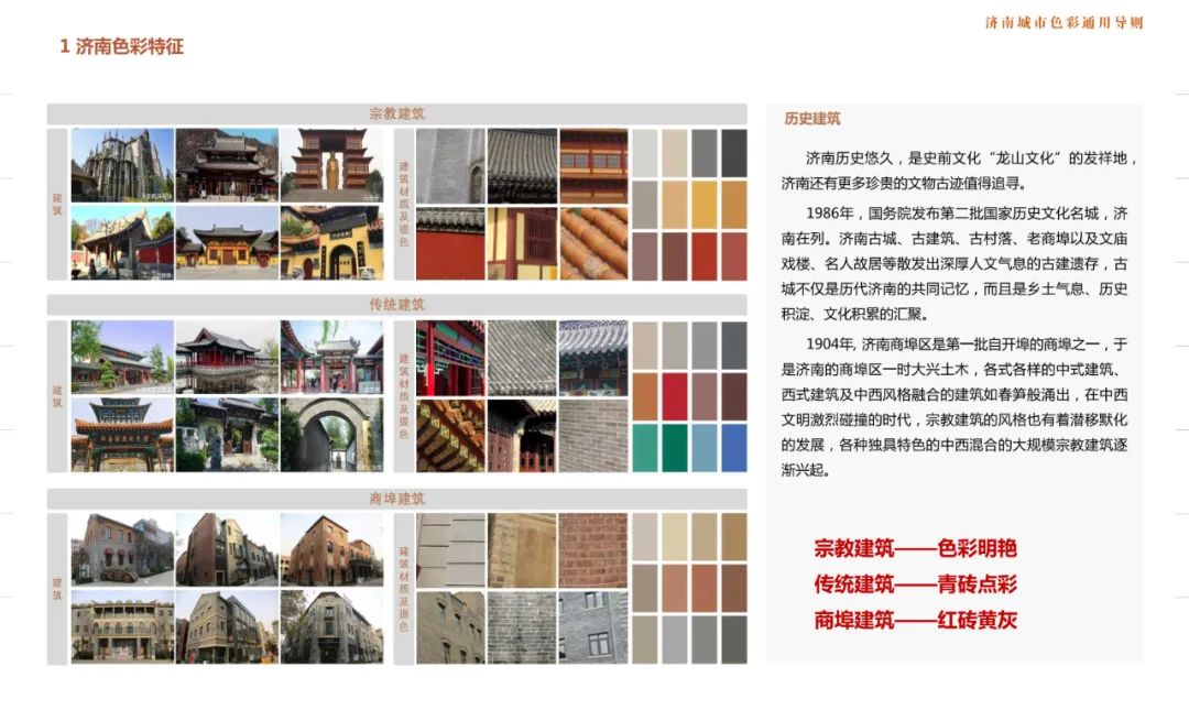 色彩规划：济南城市色彩通用导则（公众版）发布