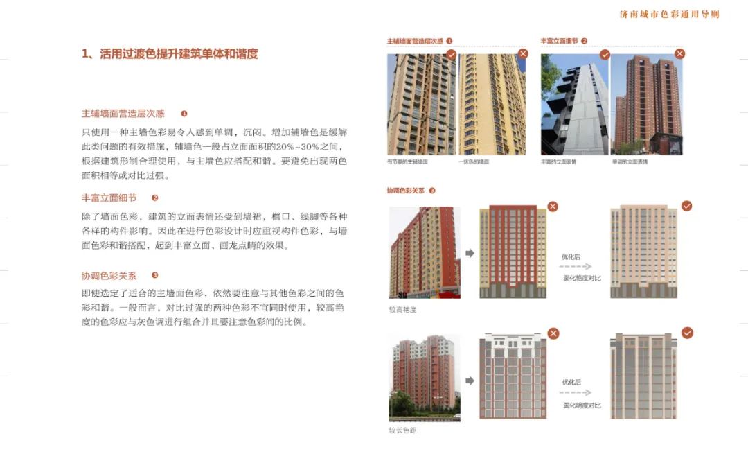 色彩规划：济南城市色彩通用导则（公众版）发布