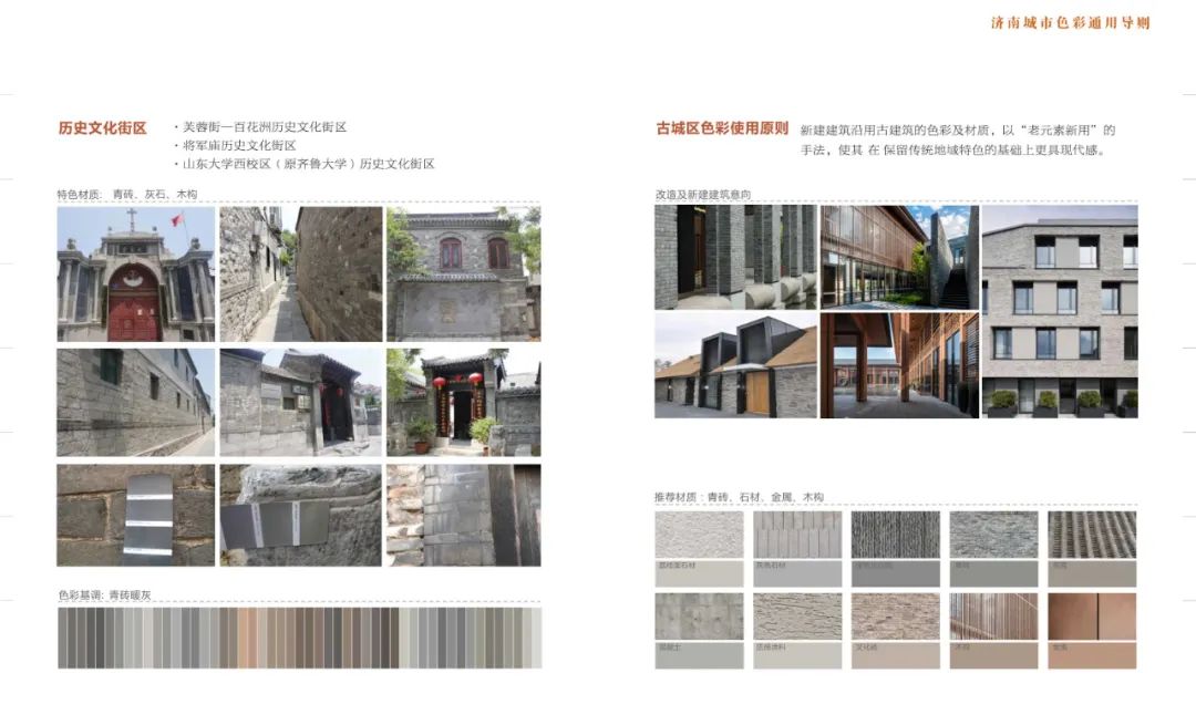 色彩规划：济南城市色彩通用导则（公众版）发布