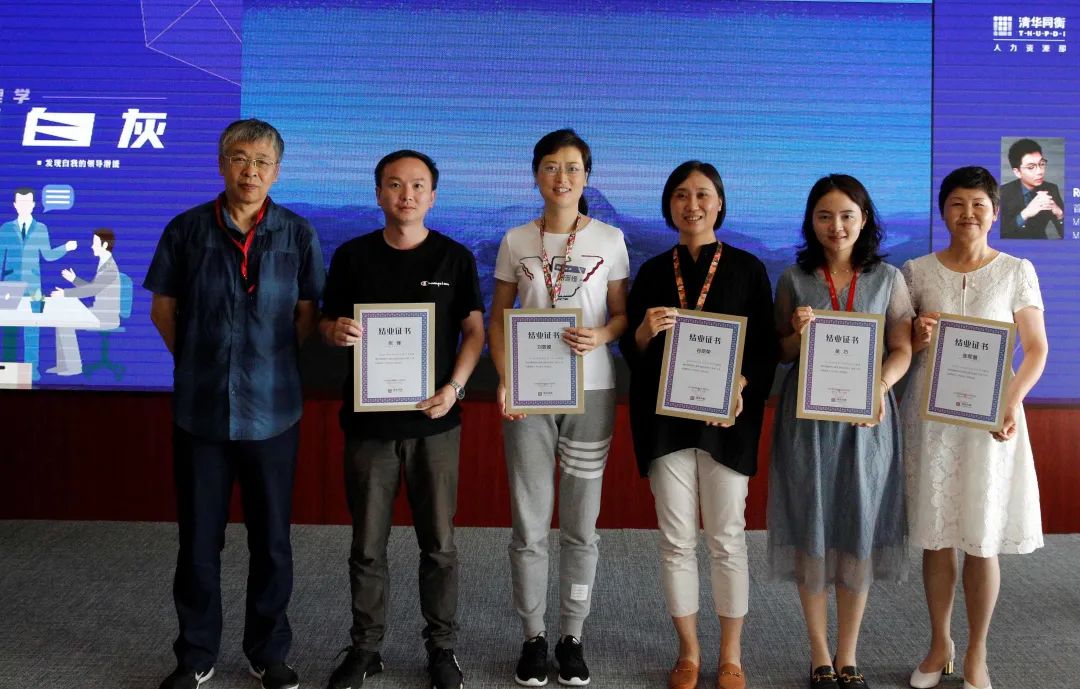 同衡快讯 | 2021年度清华同衡中层管理干部赋能系列之《黑白灰：领导心理学》培训圆满完成